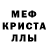 МЕФ mephedrone R.I.P.utin