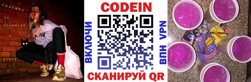 Кодеин напиток Lean (лин)  Киренск 